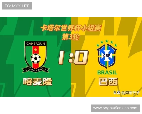 卡塔尔与加拿大比赛净胜球规则对晋级影响的详细解读